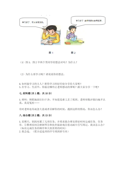 部编版三年级上册道德与法治期中测试卷加答案下载.docx