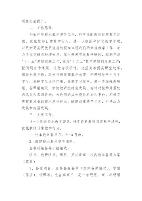 高中教务处工作计划.docx