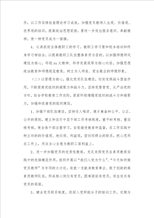 党支部年度工作计划教办党支部工作计划范文