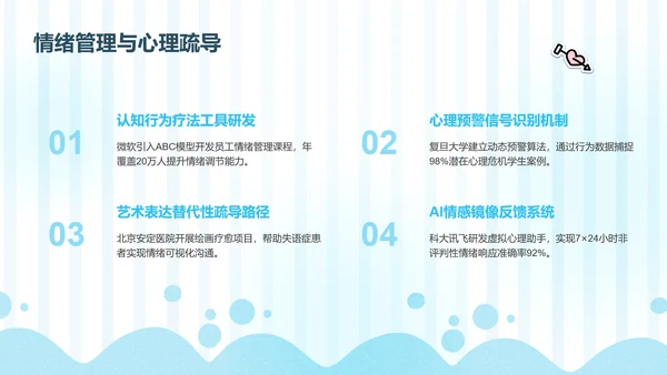 卜卜猫蓝色卡通风生命教育通用模版