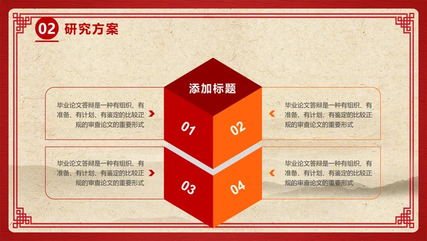 中国风开题论文答辩通用PPT模板