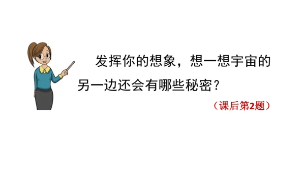 16 宇宙的另一边   课件