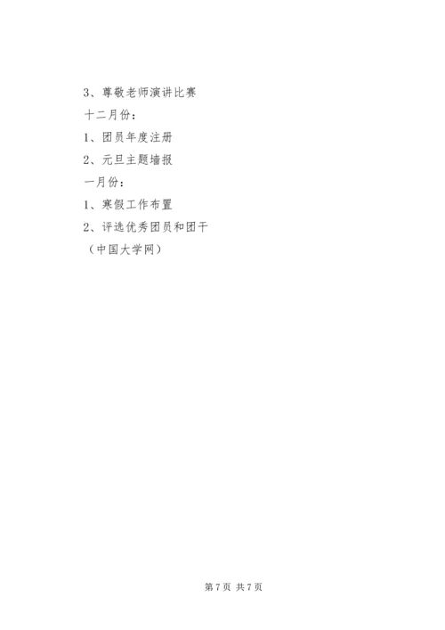 某校团委工作计划.docx