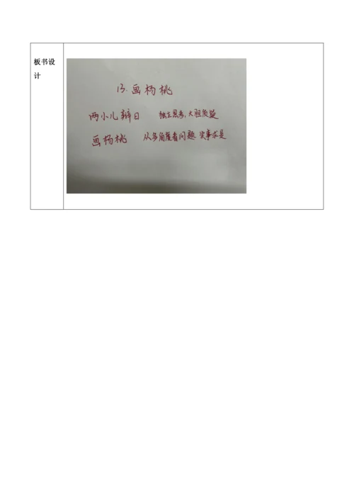 【大单元】13《画杨桃》第二课时 教学设计