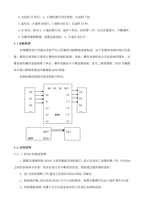 交通灯控制基础系统的设计闫超众.docx