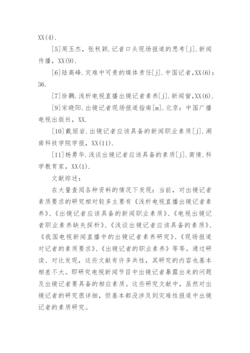 毕业论文开题报告最新精选.docx