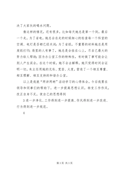 学习“树正气顾大局爱集体”活动心得.docx