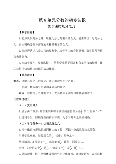 人教版（2024）三年级上册8.3几分之几教案