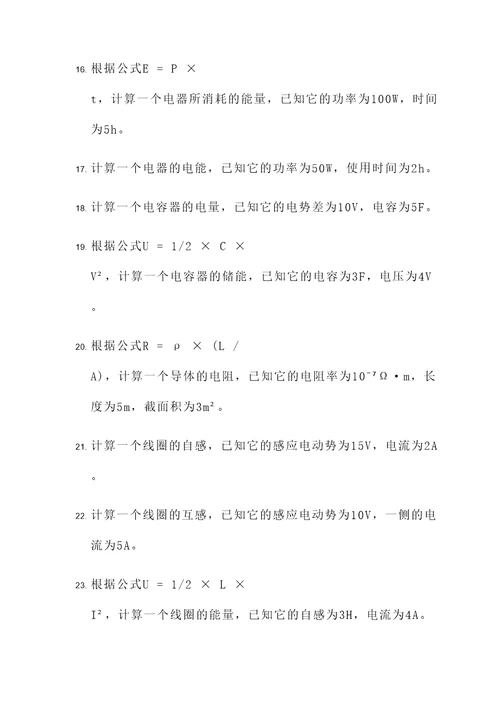 沪科版物理八下物理计算题