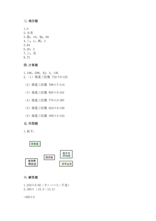 人教版三年级下册数学期中测试卷精品（夺冠）.docx