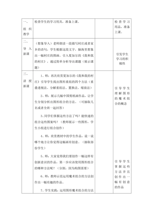《图形的魔术组合》 