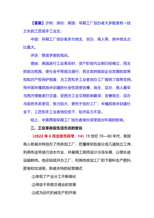 2022—23年统编新教材全国各地高考历史真题分单元汇集之选必2.docx