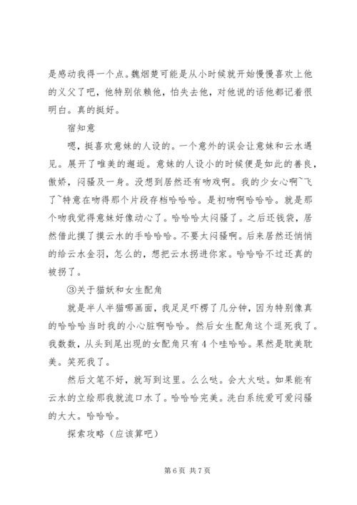 聊将渣攻换酒钱心得体会聊将渣攻换酒钱观后感.docx