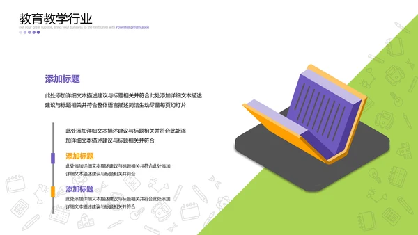 2021年欧美风公开课教学设计通用教育培训机构宣传PPT模板