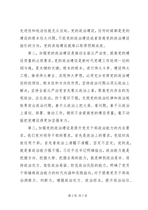 党课：以党的政治建设为统领全面推进机关党建各项工作.docx