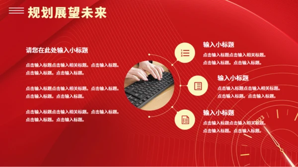 时间年轮企业新年计划全新出发通用PPT模板