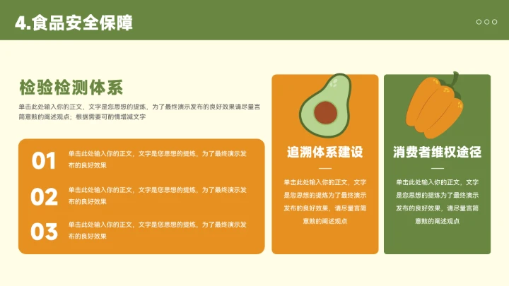 插画风食品安全知识宣传模板