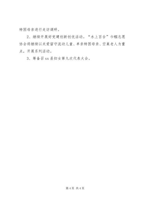 乡镇妇联党建工作总结.docx