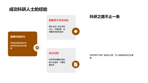 科研之路启蒙指南