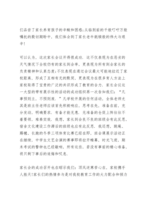 初一家长会教学校长的个人发言稿5篇.docx