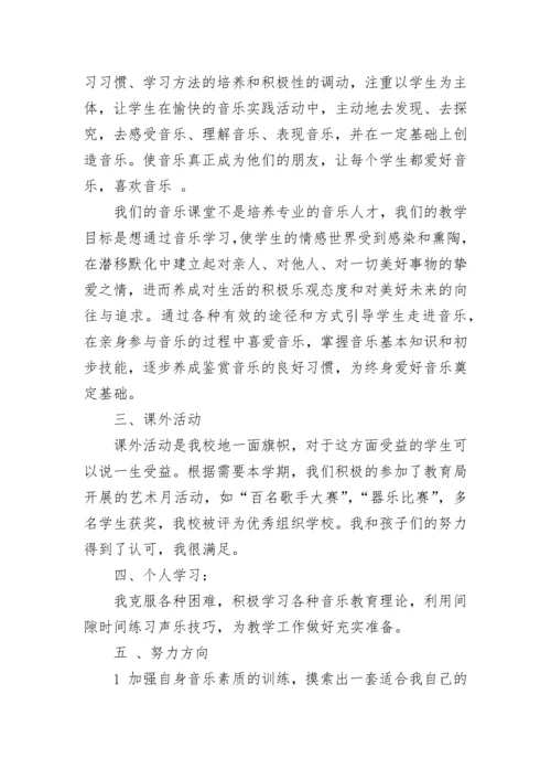 音乐教师个人工作总结2023.docx