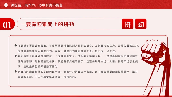 严守政治规矩敢于担当作为坚定理想信念党课党建PPT
