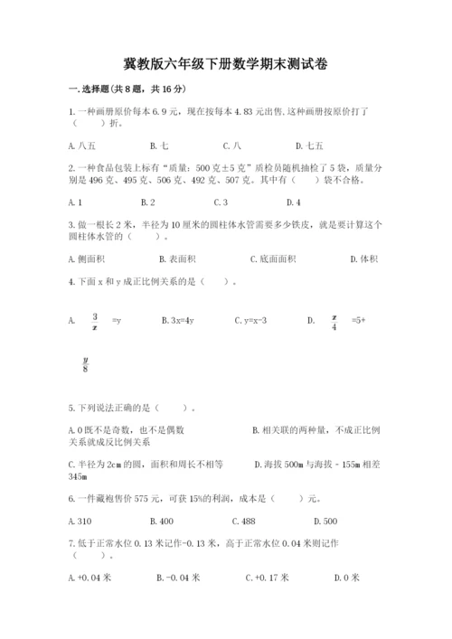 冀教版六年级下册数学期末测试卷附答案.docx