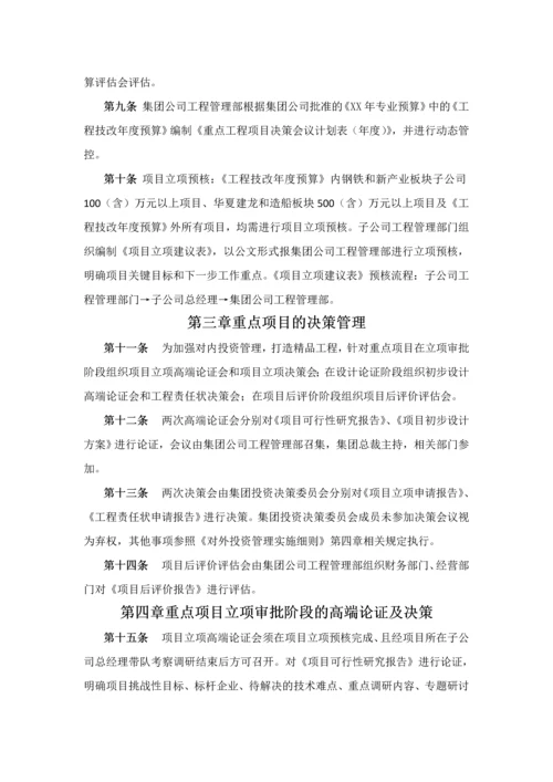 对内工程投资管理办法.docx