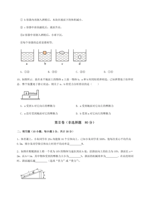 第二次月考滚动检测卷-重庆市巴南中学物理八年级下册期末考试综合测评试题（含详解）.docx