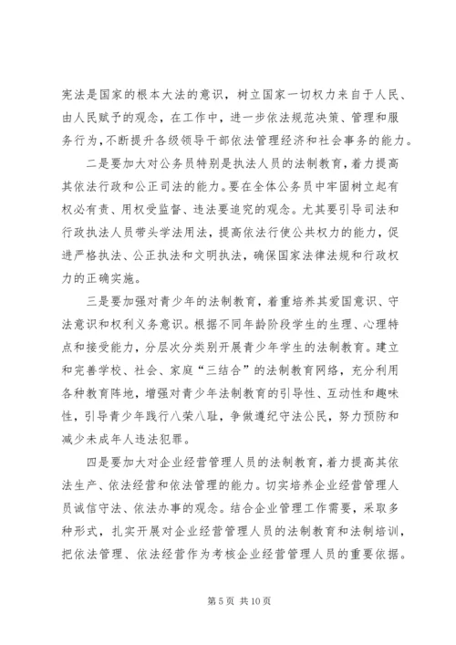 关于做好“五五”普法工作的思考 (6).docx