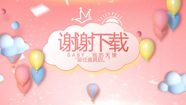 我满月啦宝宝满月相册纪念册电子相册PPT模板