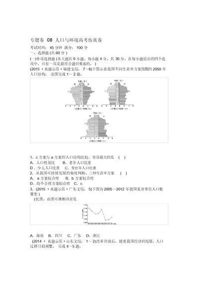 推荐高考地理复习题专题卷人口与环境高考仿真卷含答案1