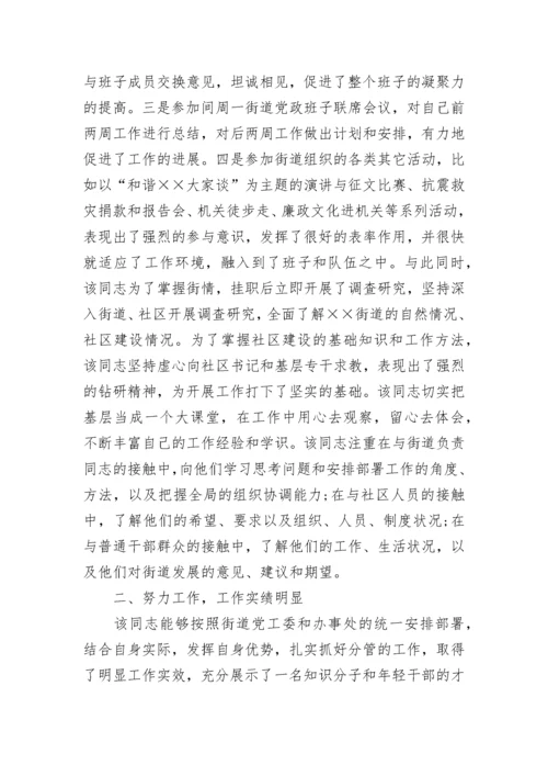 单位对教师工作鉴定评语_2023学校对教师工作表现的评价.docx