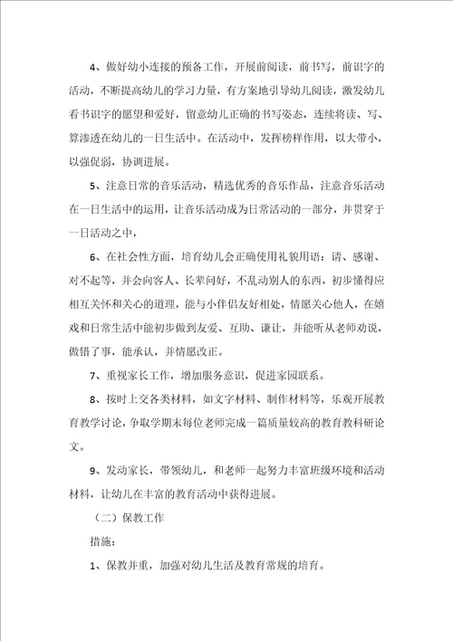 教育教学个人工作计划汇总