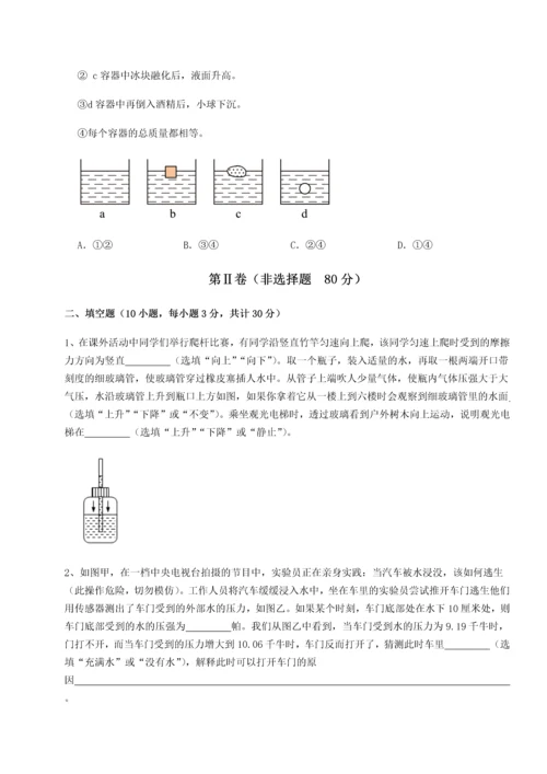 第二次月考滚动检测卷-重庆市实验中学物理八年级下册期末考试定向训练试卷（详解版）.docx