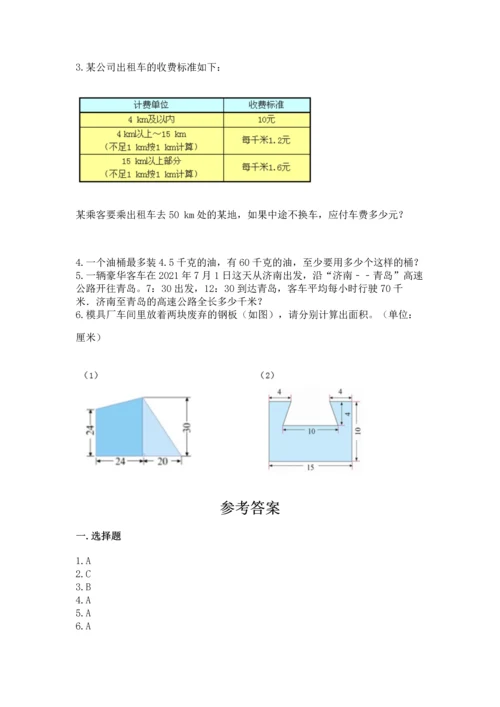 人教版数学五年级上册期末考试试卷附完整答案【全优】.docx