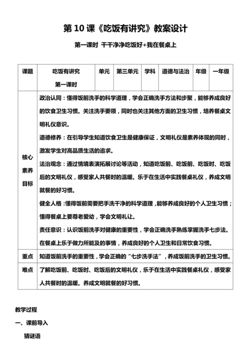 （核心素养目标）10.1 吃饭有讲究   第一课时  教案设计