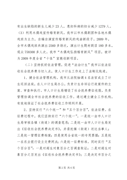 人口计划生育局局长个人述职报告.docx