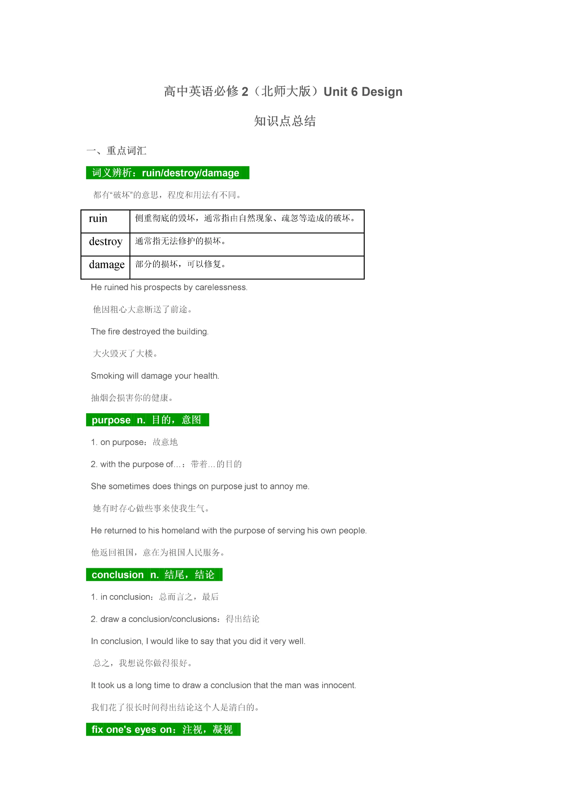高中英语必修2(北师大版)Unit-6-Design-知识点总结.docx
