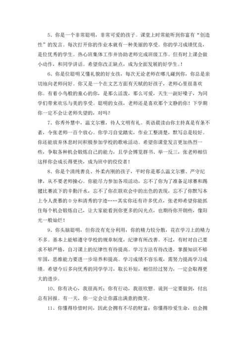 初三学生评语15篇.docx