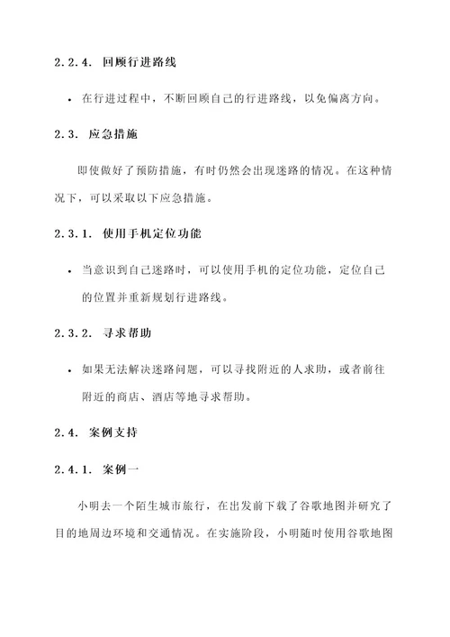 防止外出迷路解决方案