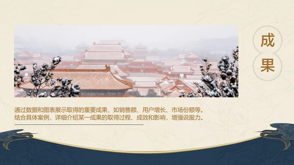 深色中国风项目工作汇报总结