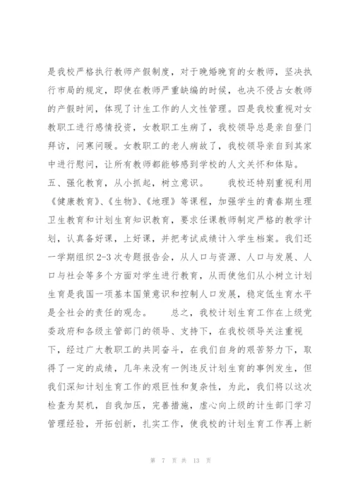 计划生育的工作总结5篇.docx