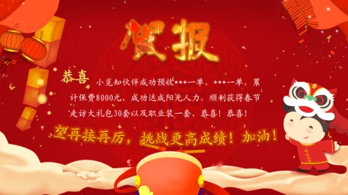 喜庆喜报贺报通用PPT模版
