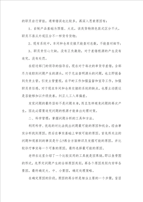 2021年处理问题培训心得体会