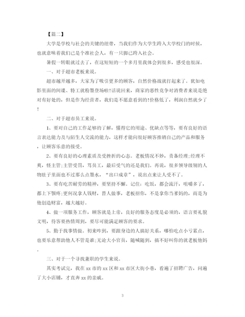 精编之关于学生兼职促销活动总结范文.docx