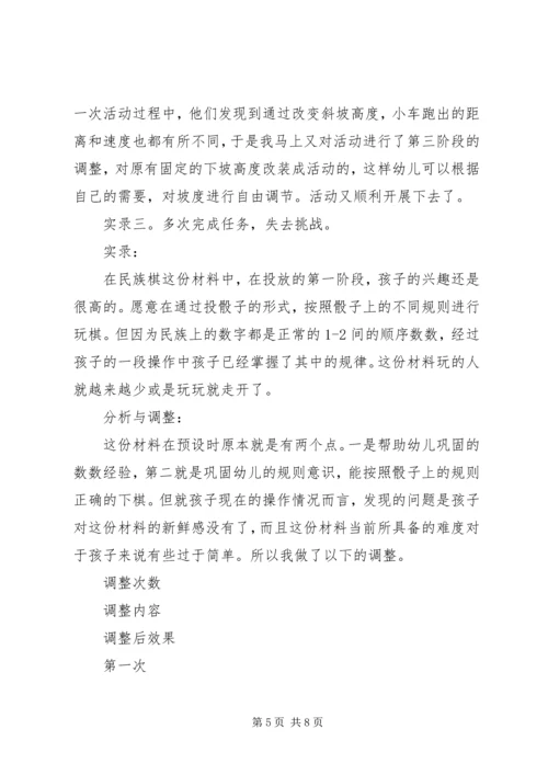 对个别化学习的感悟(施永美) (3).docx