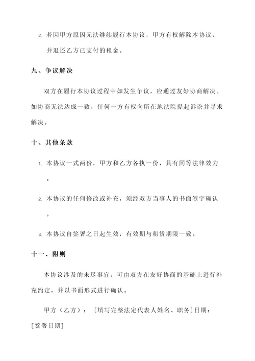 帐篷场地租赁协议书