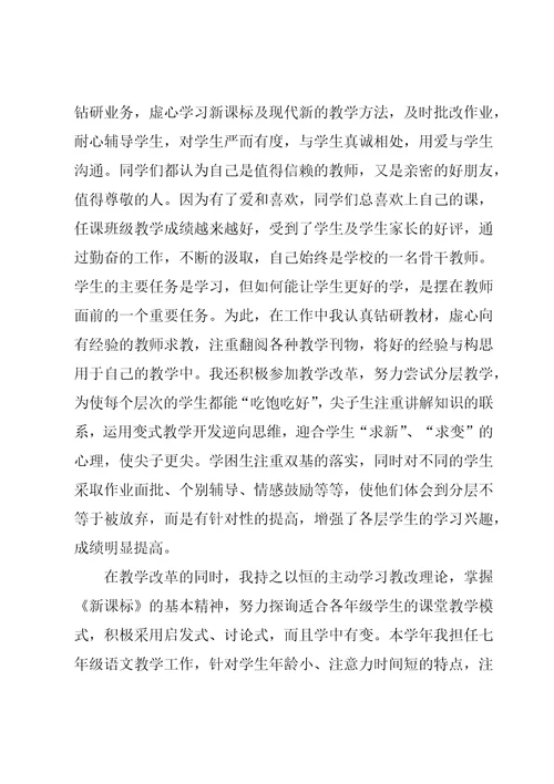 教师敬业奉献个人事迹材料7篇