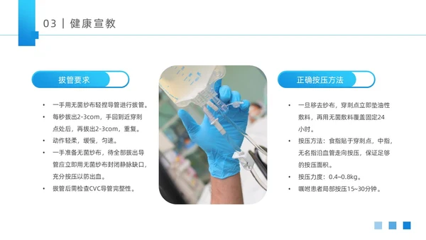 蓝色大气医疗器械医护CVC护理培训课件动态PPTcvc护理